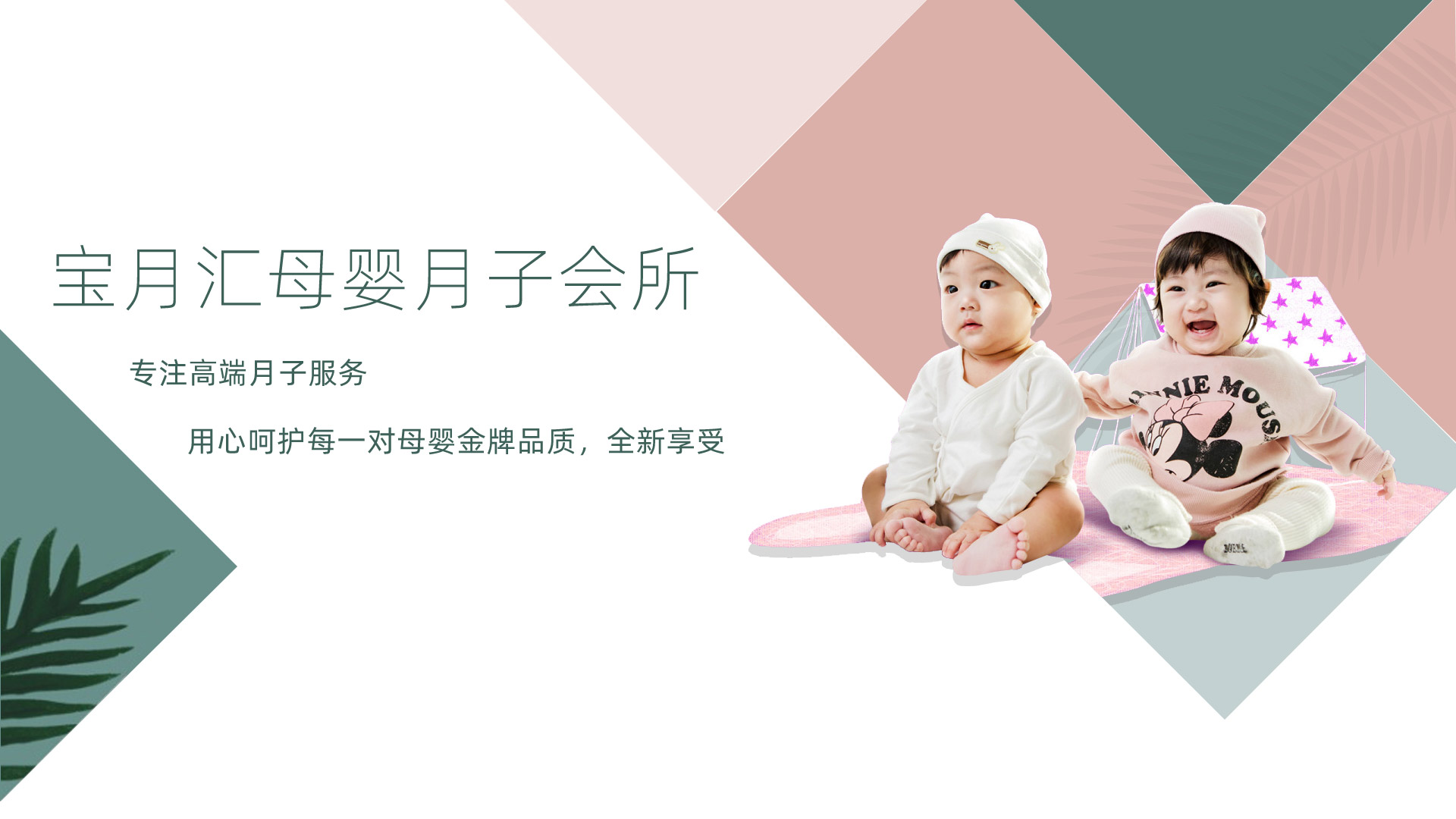 寶月匯母嬰會所